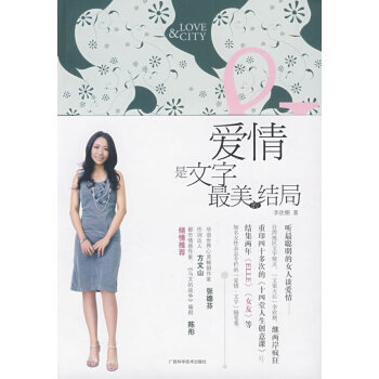 愛情是文字美的結局 pdf epub mobi 下载