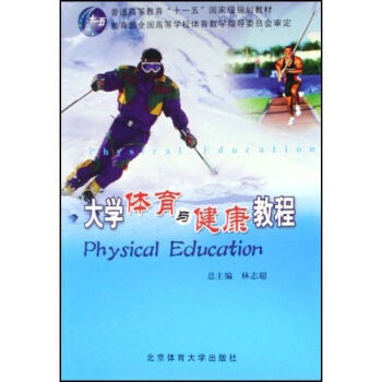 大學體育與健康教程 pdf epub mobi 下载