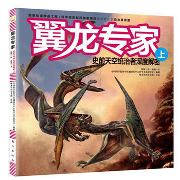 翼龙专家上：史前天空统治者深度解密 pdf epub mobi 下载