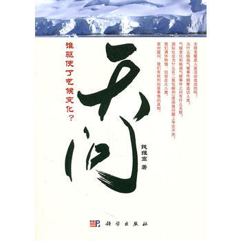 9787030295576 天问 科学出版社 钱维宏