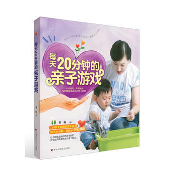 每天20分钟的亲子游戏 董颖 9787538480689 pdf epub mobi 下载