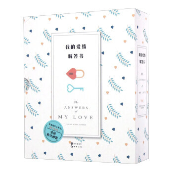 我的爱情解答书-全2册 pdf epub mobi 下载