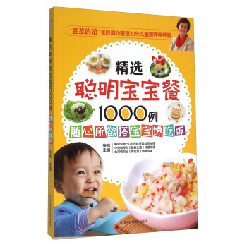 精选聪明宝宝餐1000例 张晔 9787538497588 pdf epub mobi 下载