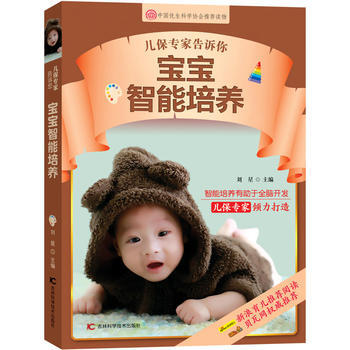 儿保专家告诉你 宝宝智能培养 刘星 9787538498745 pdf epub mobi 下载