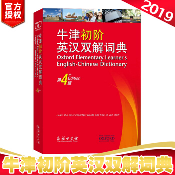 牛津初阶英汉双解大词典第4版 英语初级入门工具书 牛津字典词典第四版 商务印书馆 pdf epub mobi 下载