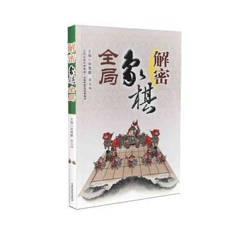 解密象棋全局 pdf epub mobi 下载
