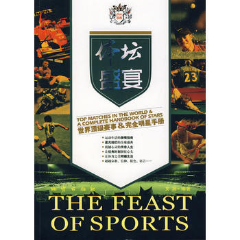 9787116054851 體壇盛宴 地質齣版社 關瀾 pdf epub mobi 下载