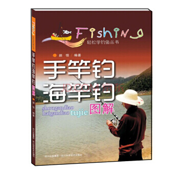 手竿钓 海竿钓图解 pdf epub mobi 电子书 下载