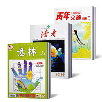 意林/讀者/青年文摘雜誌2018年新期共9本打包非閤訂本文摘文學中高考作文素材詳細期數見詳情頁 pdf epub mobi 電子書 下載