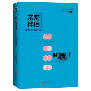 親密伴侶——愛和婚姻的模式 pdf epub mobi 下载