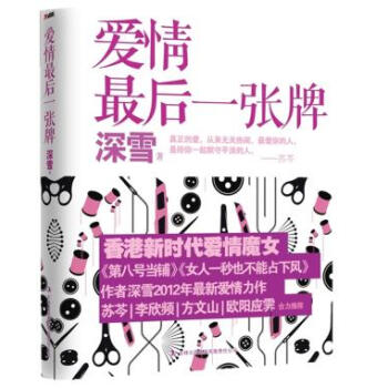 9787546393544 爱情后一张牌 吉林出版集团有限责任公司 深雪 pdf epub mobi 电子书 下载