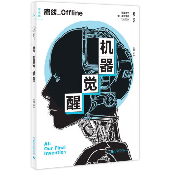 9787549571772 离线 机器觉醒 广西师范大学出版社 李婷