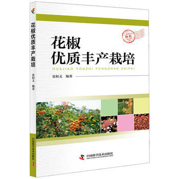 花椒优质丰产栽培 pdf epub mobi 电子书 下载