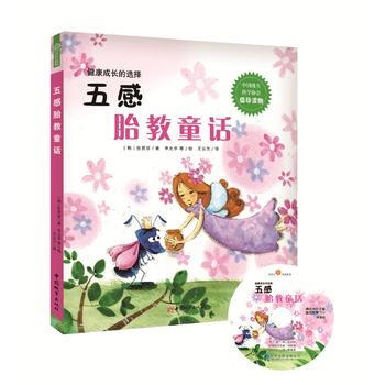 9787507424348 五感胎教童话 中国城市出版社 (韩)任贤珍 ,(韩)辛允华 pdf epub mobi 下载