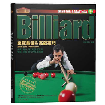 9787807056188 桌球基础&实战技巧(附DVD光盘1张) (修订版) 成都时代出 pdf epub mobi 电子书 下载