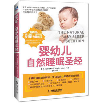 婴幼儿自然睡眠圣经 pdf epub mobi 电子书 下载