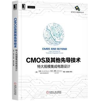 CMOS及其他先导技术：特大规模集成电路设计 pdf epub mobi 下载