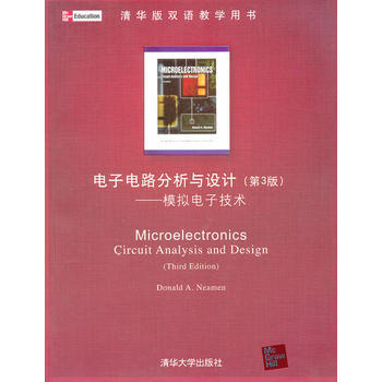 电子电路分析与设计（第3版）--模拟电子技术 (美)尼曼 9787302156826 pdf epub mobi 下载