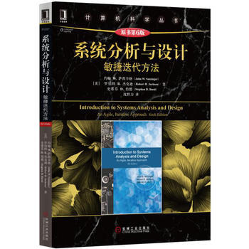 係統分析與設計：敏捷迭代方法(原書第6版) pdf epub mobi 電子書 下載