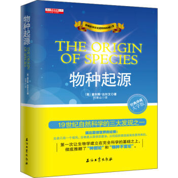 物种起源 9787518308408 石油工业出版社 pdf epub mobi 下载