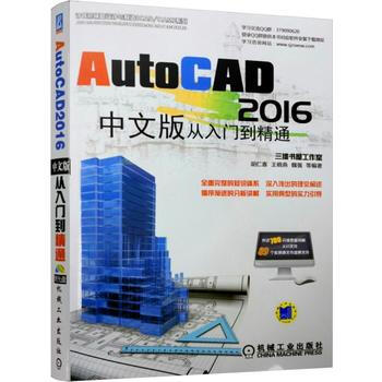AutoCAD 2016中文版从入门到精通 pdf epub mobi 电子书 下载