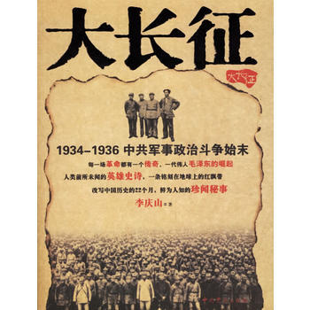 大長徵 9787801995353 中共黨史齣版社 pdf epub mobi 電子書 下載