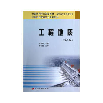 工程地质(第2版)(全国水利行业规划教材) pdf epub mobi 下载