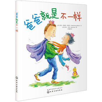 爸爸就是不一樣 pdf epub mobi 電子書 下載