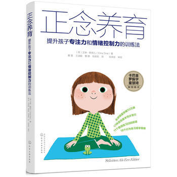 正念養育：提升孩子專注力和情緒控製力的訓練法 pdf epub mobi 電子書 下載