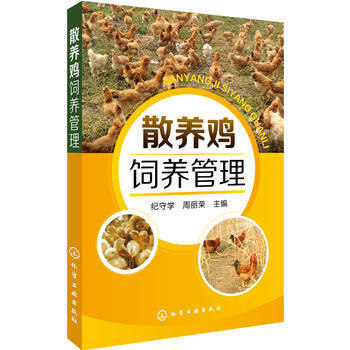 散养鸡饲养管理 pdf epub mobi 电子书 下载