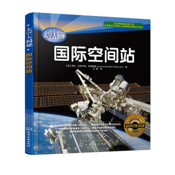 太空大揭秘--国际空间站 pdf epub mobi 下载
