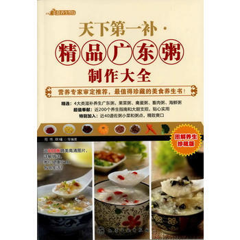 時尚美食館--精品廣東粥製作大全 pdf epub mobi 電子書 下載
