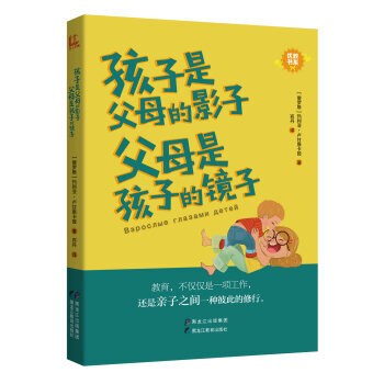 孩子是父母的影子.父母是孩子的镜子