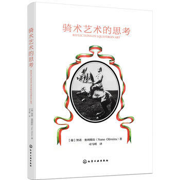 骑术艺术的思考