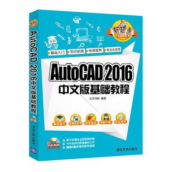 AutoCAD 2016中文版基礎教程(附光盤) 文傑書院 9787302443261 pdf epub mobi 電子書 下載