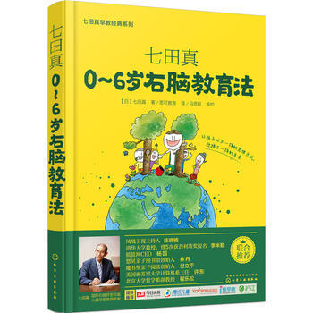 七田真：0~6岁右脑教育法 pdf epub mobi 下载