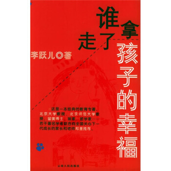 谁拿走了孩子的幸福 pdf epub mobi 下载