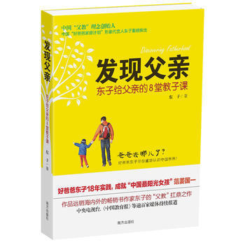 发现父亲 9787550116740 南方出版社