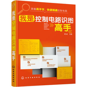 我是控製電路識圖高手 pdf epub mobi 下载