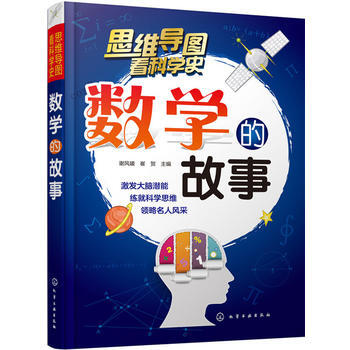 数学的故事 pdf epub mobi 下载