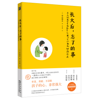 長大後.忘瞭的事