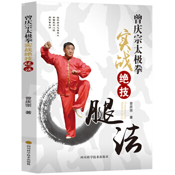 曾庆宗太极拳实战绝技腿法