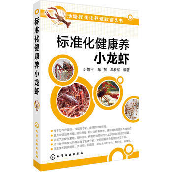 标准化健康养小龙虾 pdf epub mobi 电子书 下载