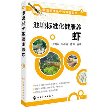 池塘标准化健康养虾 pdf epub mobi 电子书 下载