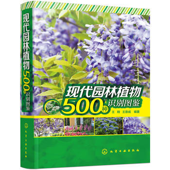 現代園林植物500種識彆圖鑒 pdf epub mobi 電子書 下載
