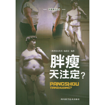 胖瘦天注定 pdf epub mobi 下载