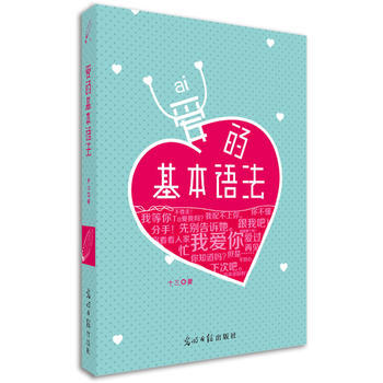 愛的基本語法 pdf epub mobi 電子書 下載