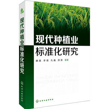 现代种植业标准化研究 pdf epub mobi 下载