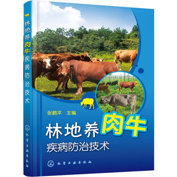 林地養肉牛疾病防治技術 pdf epub mobi 下载