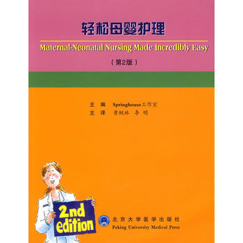 轻松母婴护理 pdf epub mobi 电子书 下载